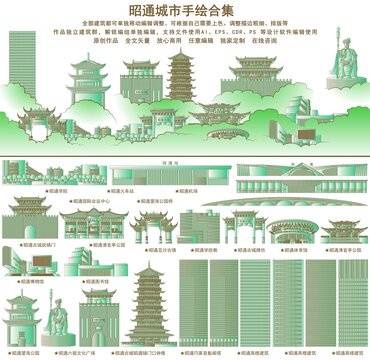 昭通
