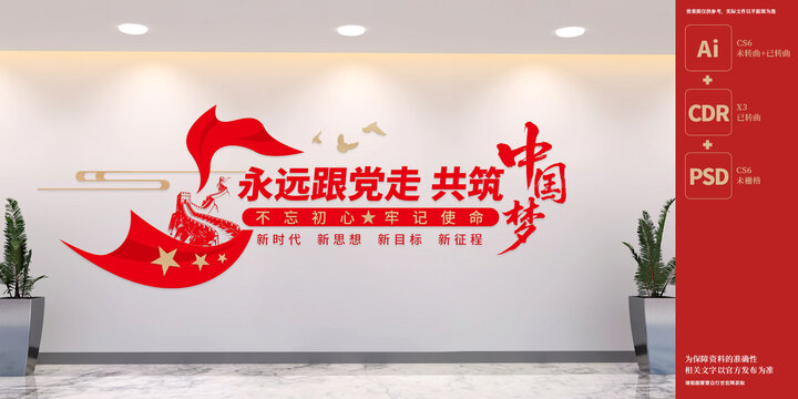 共筑中国梦党建标语