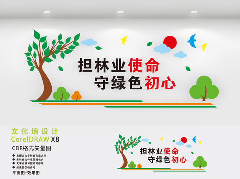 林业绿色初心文化墙
