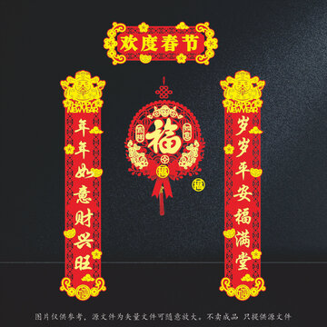 春节对联福字装饰素材