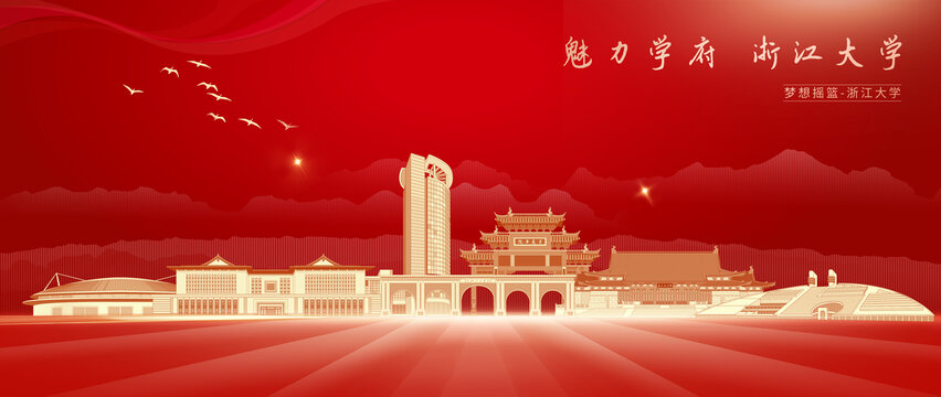 浙江大学