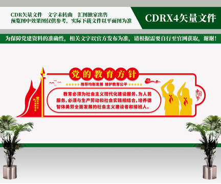 教育方针