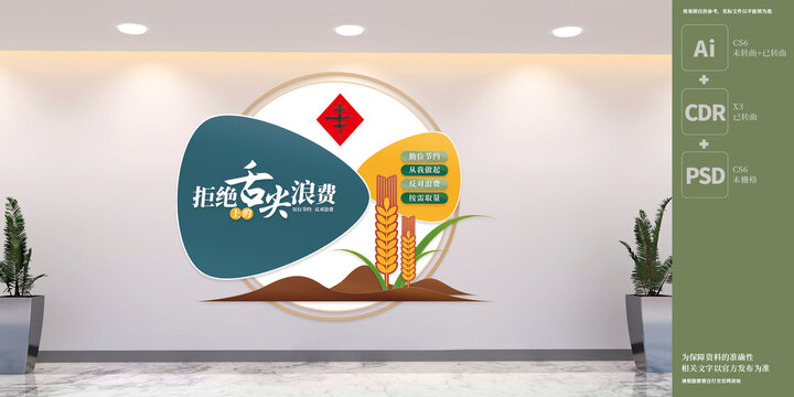 学校食堂文化墙