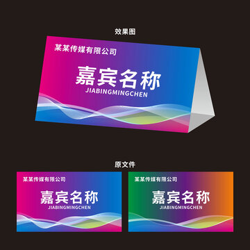 企业桌牌