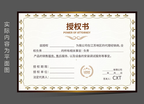 授权证书