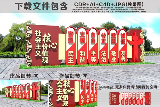 核心价值观雕塑
