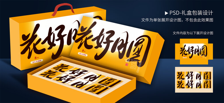 月饼包装