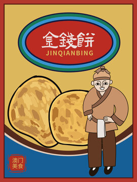 手绘金钱饼
