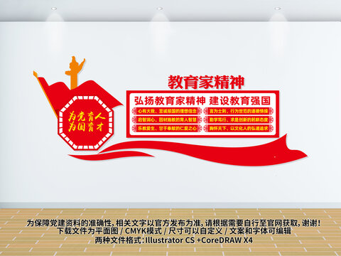 教育家精神