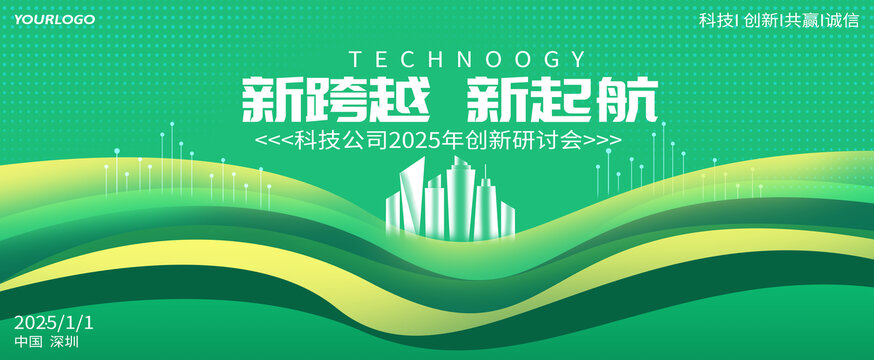 绿色科技背景