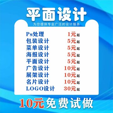 平面设计服务项目与价格