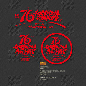国庆76周年