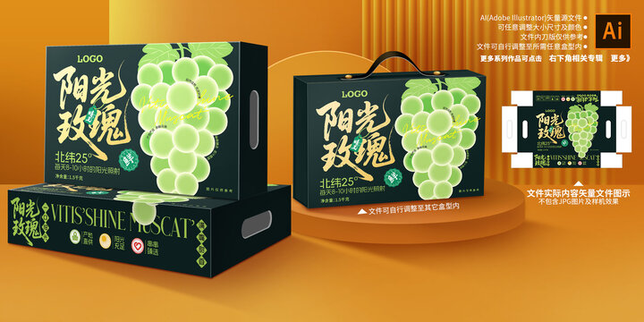 阳光玫瑰葡萄包装