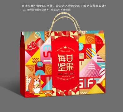 每日坚果全新PSD分层年货礼盒