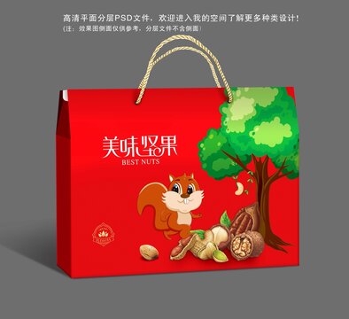 美味坚果全新PSD分层年货礼盒