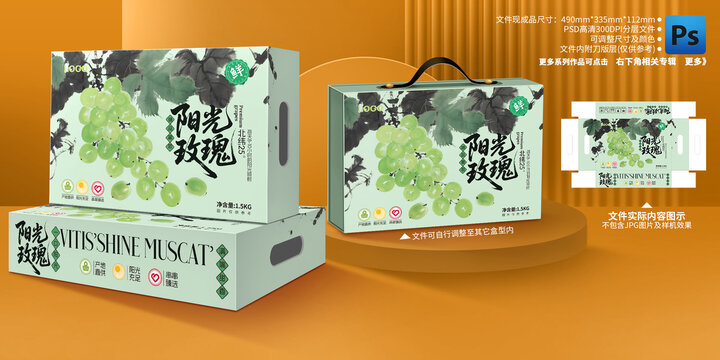阳光玫瑰葡萄包装
