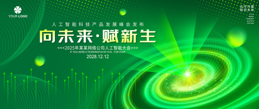 绿色科技主视觉