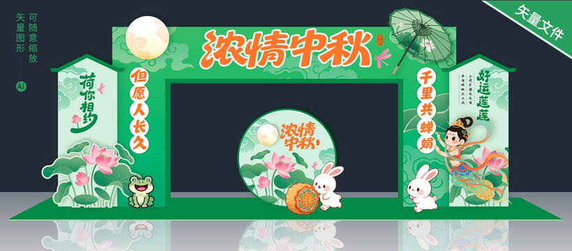 中秋节拱门