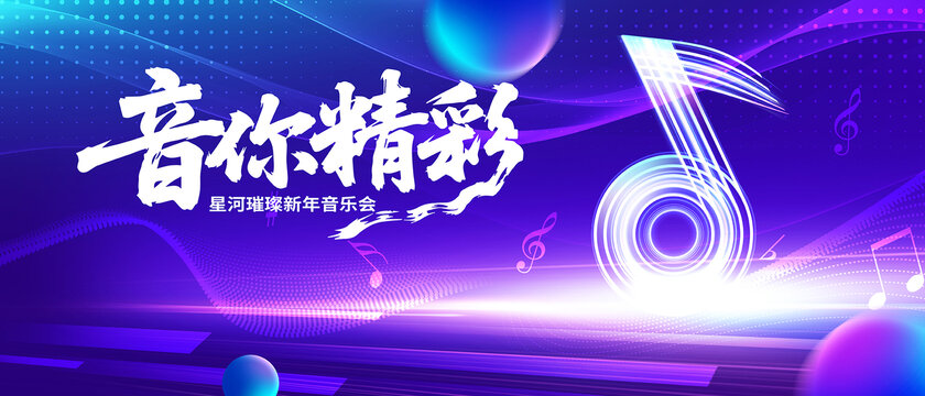 音乐会背景
