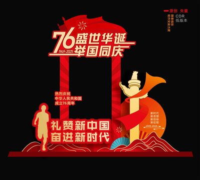 国庆节拍照框