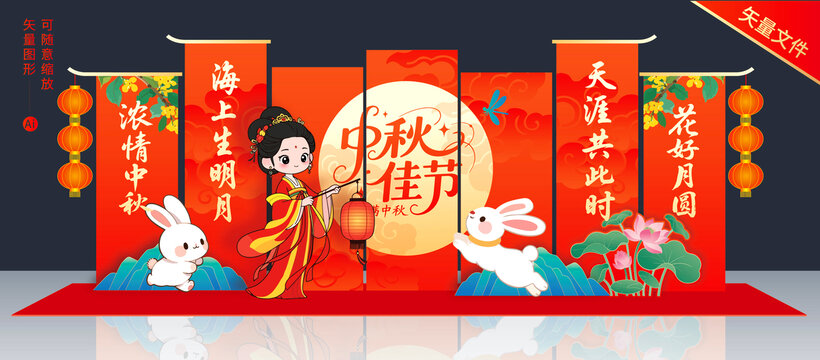 中秋美陈布置