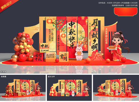 中秋节美陈