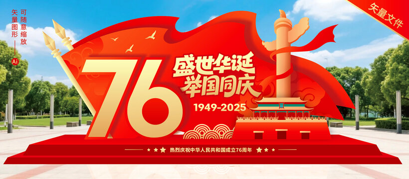 国庆美陈
