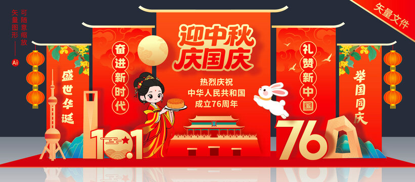 中秋国庆美陈