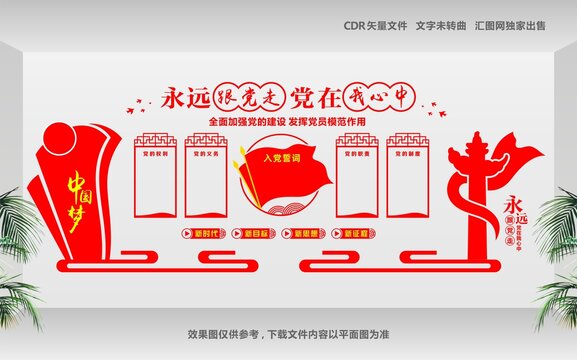 不忘初心党建文化墙
