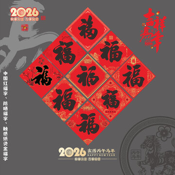 黑色福字中国红防晒书法福字