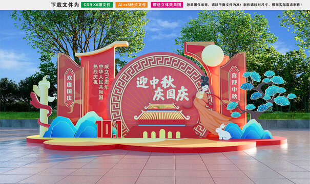 中秋国庆美陈