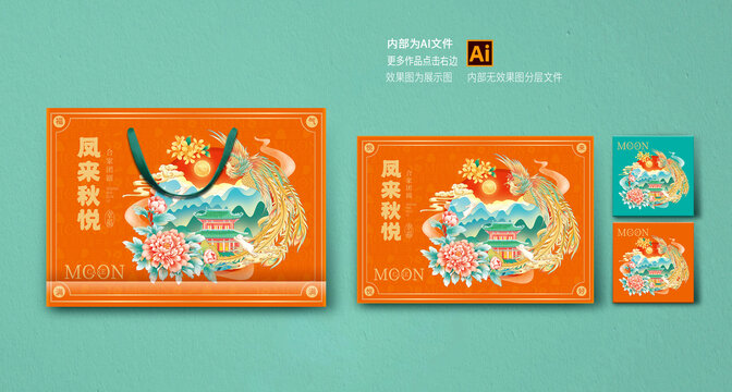 中秋月饼礼盒