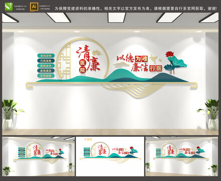清廉医院文化墙