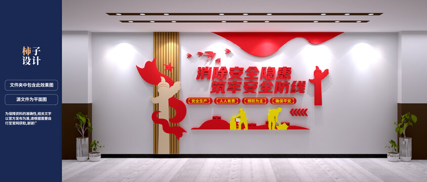 安全生产文化墙设计效果图