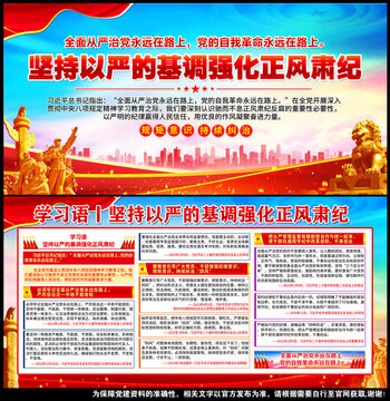 坚持以严的基调强化正风肃纪