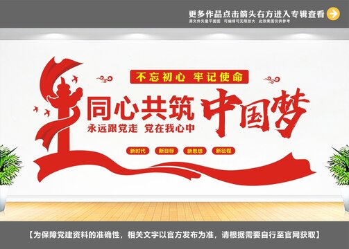 同心共筑中国梦