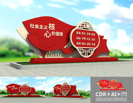 核心价值观雕塑