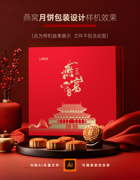 新中式简约燕窝月饼包装礼品盒封面设计