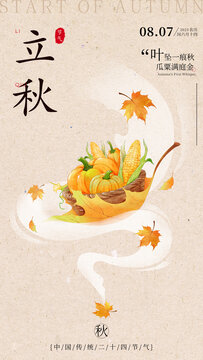 立秋手机插画海报设计模板