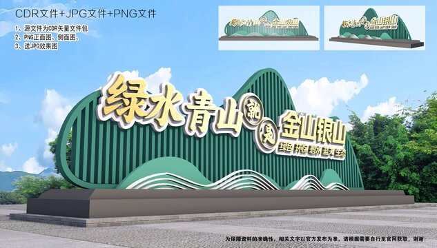 绿水青山雕塑