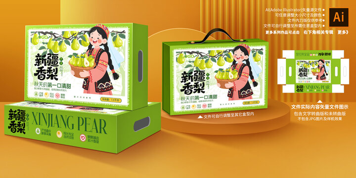 新疆香梨包装礼盒