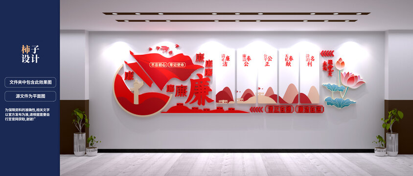 廉政文化墙设计效果图