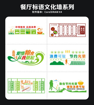 餐厅文化墙