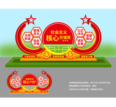社会主义核心价值观雕塑造型