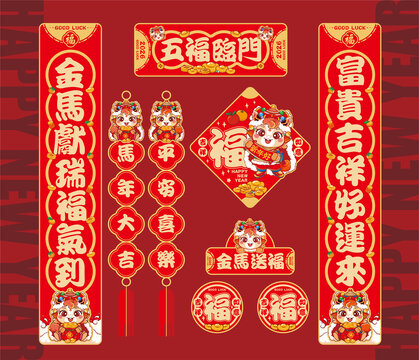 马年对联