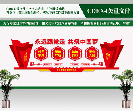 永远跟党走共筑中国梦