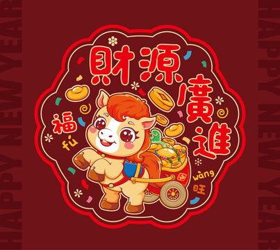 马年窗贴