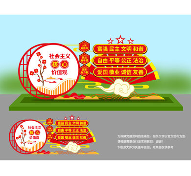 社会主义核心价值观景观雕塑