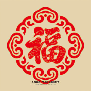 福字