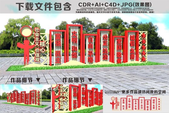 核心价值观雕塑